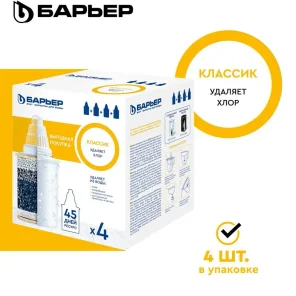 Комплект кассет Барьер Классик из 4 штук