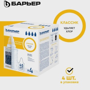 Комплект кассет Барьер Классик из 4 штук