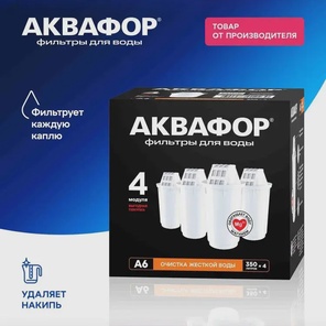 Комплект кассет Аквафор А6 из 4-х штук