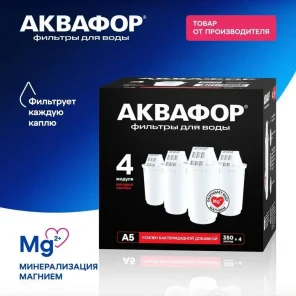 Комплект кассет Аквафор А5 из 4-х штук