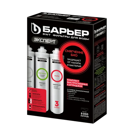 Картриджи Барьер Эксперт Смягчение БИО
