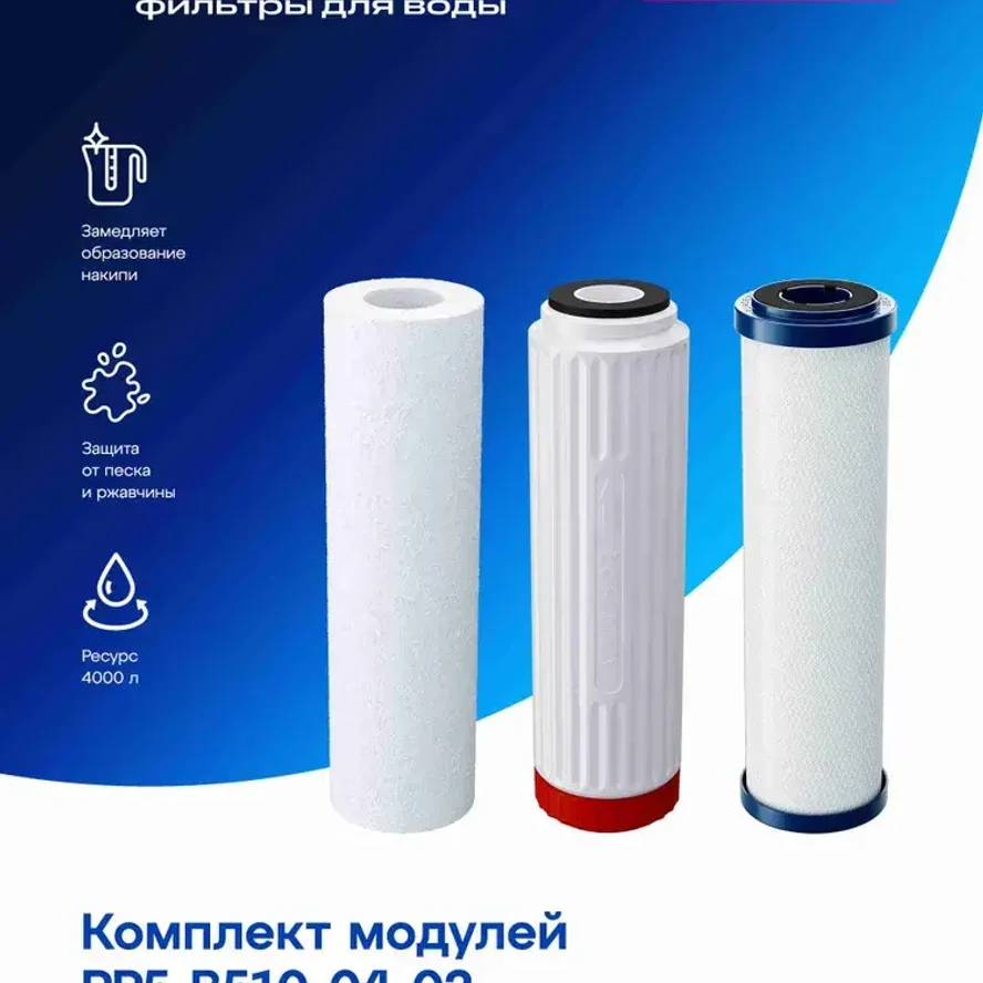 Комплект модулей для Аквафор Трио Норма Умягчающий