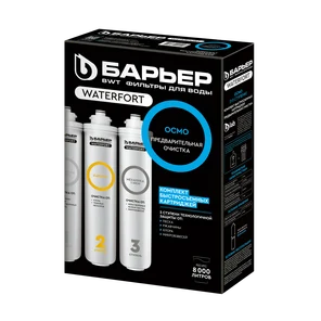 Картриджи WaterFort Осмо предфильтр (1-3 ступени)