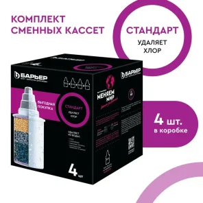 Комплект кассет Барьер Стандарт из 4 штук