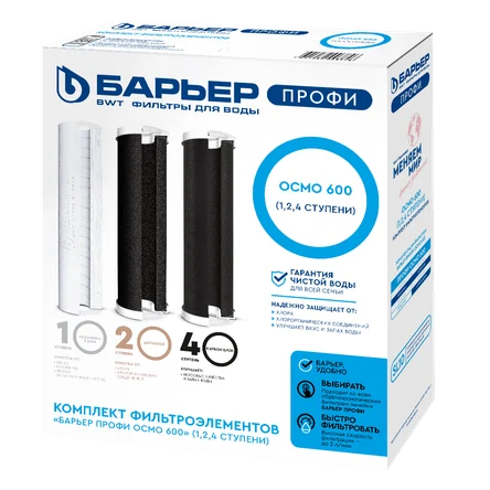 Картриджи Барьер Профи Осмо 600 (1, 2, 4 ступени)