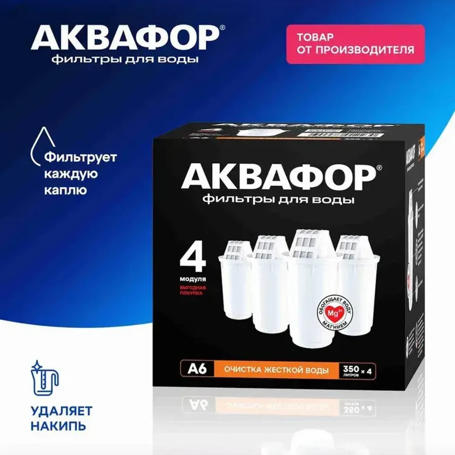 Комплект кассет Аквафор А6 из 4-х штук