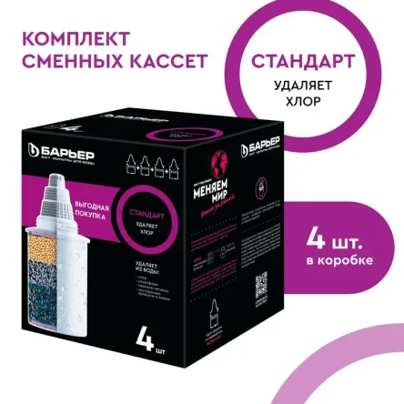 Комплект кассет Барьер Стандарт из 4 штук