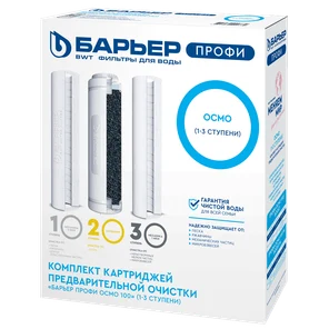 Картриджи Профи Осмо Предфильтр (1-3 ступени)