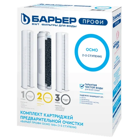 Картриджи Профи Осмо Предфильтр (1-3 ступени)